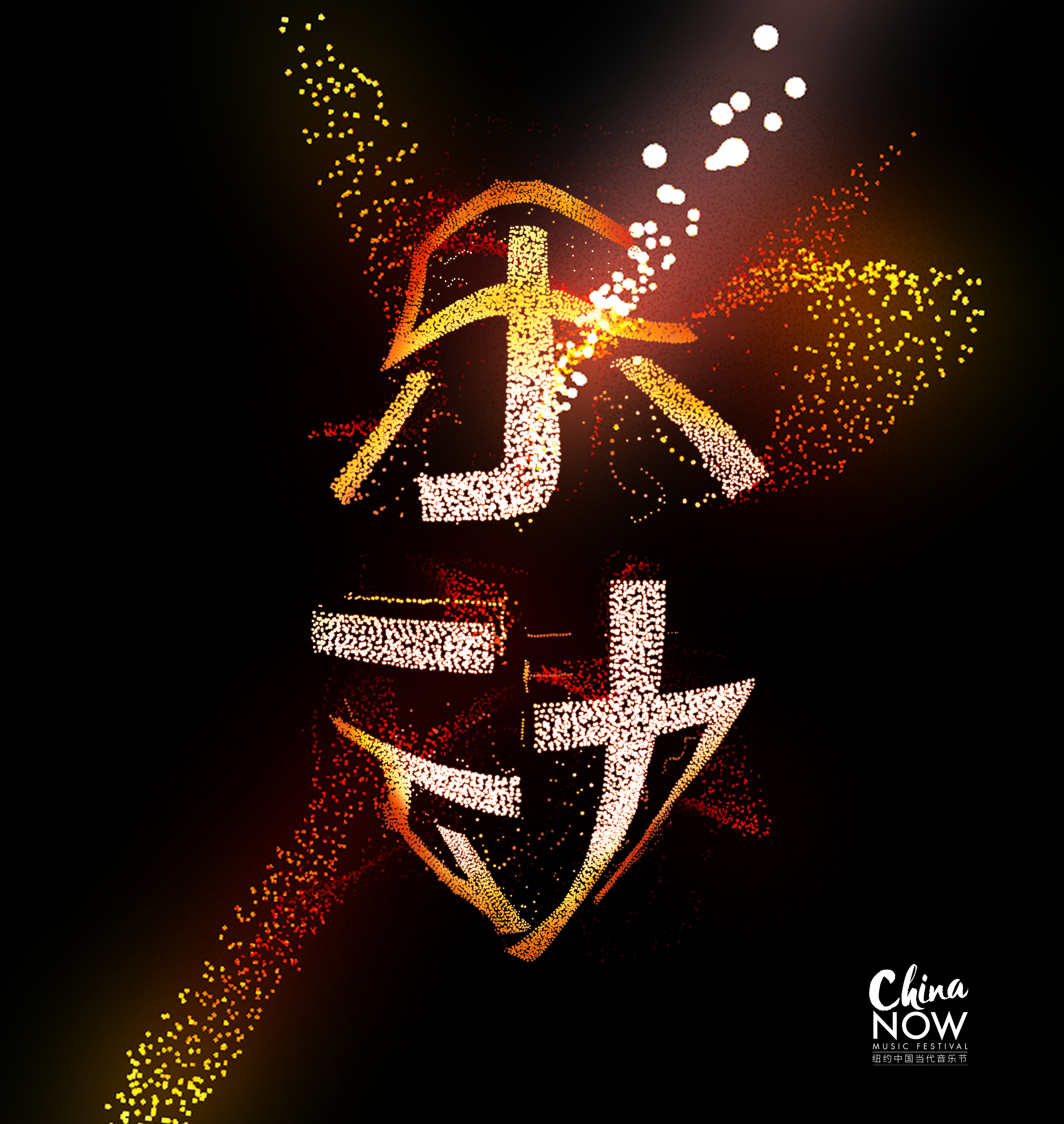 Jindong Cai conducts The Orchestra Now; China Now Music Festival: Music in Motion NYC